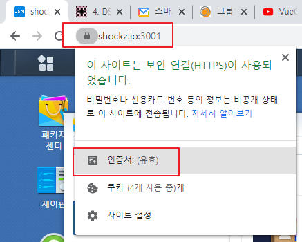 인증서 적용 확인