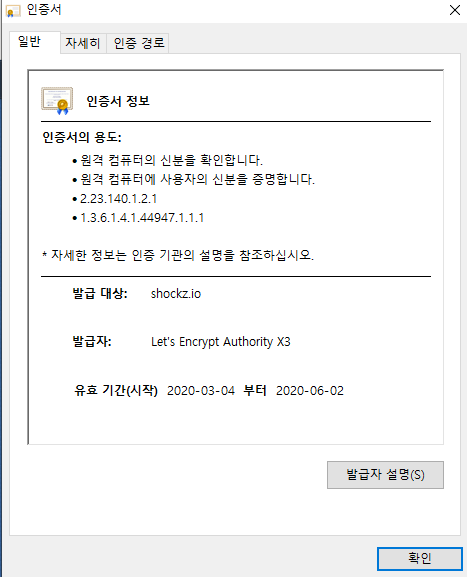 인증서 적용 확인