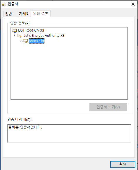 인증서 적용 확인
